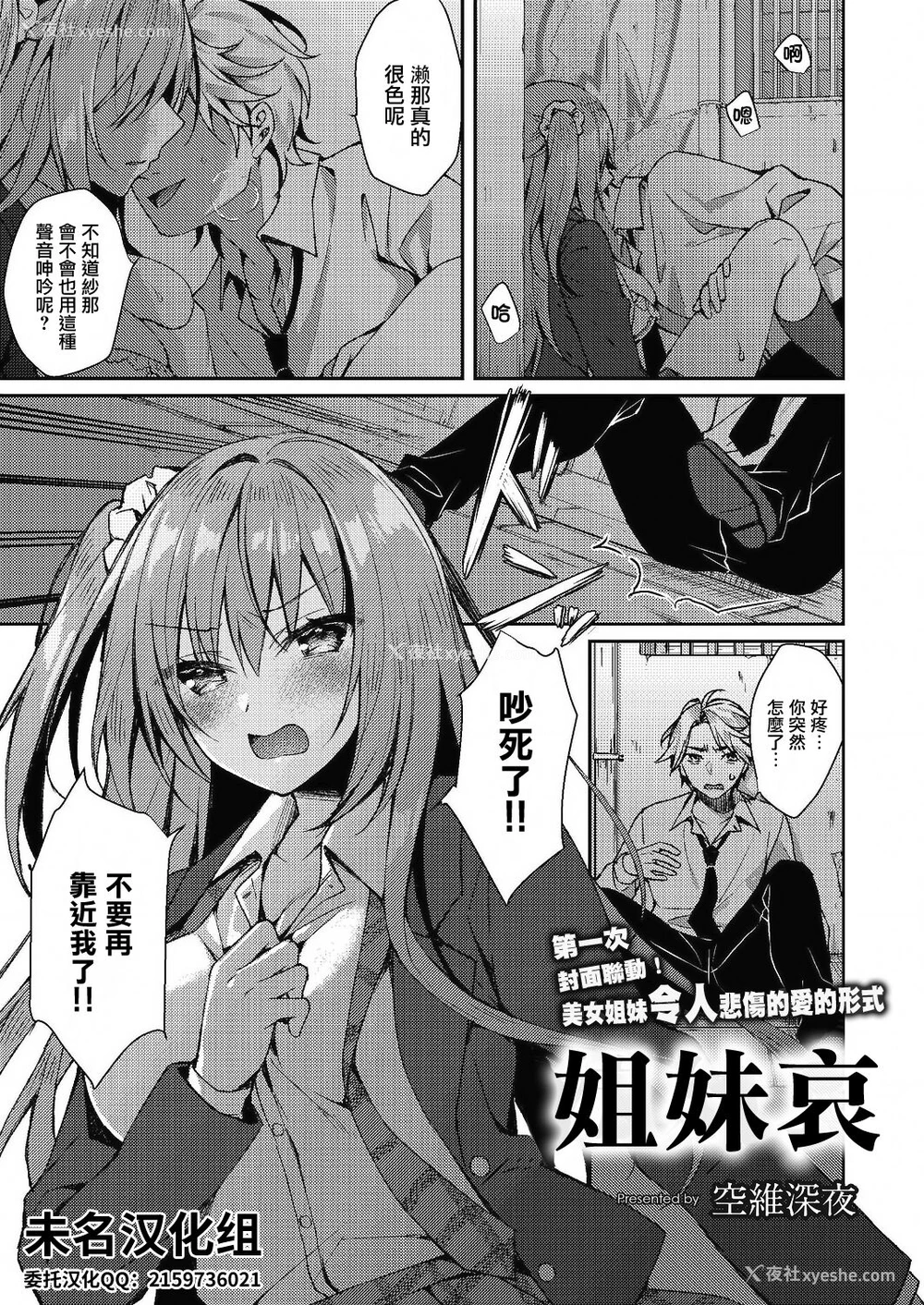 1P - [空维深夜] 姉妹哀 (コミックリブート Vol.24) [中国翻訳]