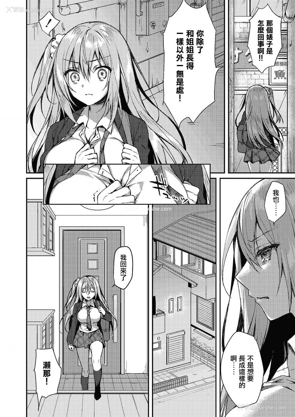2P - [空维深夜] 姉妹哀 (コミックリブート Vol.24) [中国翻訳]