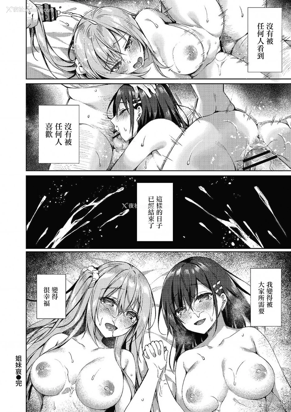 30P - [空维深夜] 姉妹哀 (コミックリブート Vol.24) [中国翻訳]