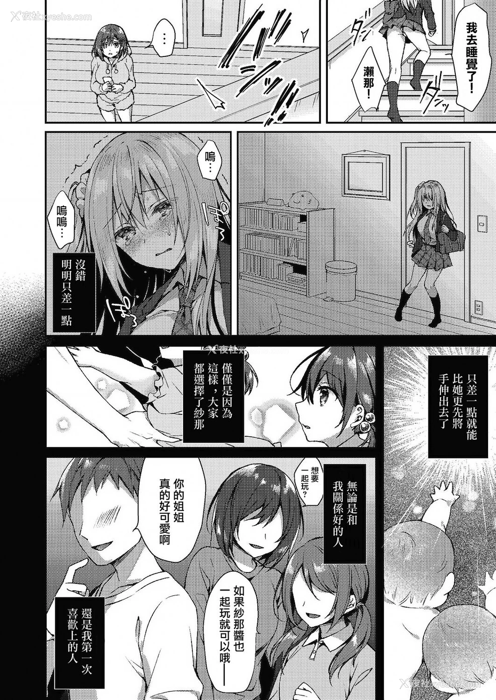 4P - [空维深夜] 姉妹哀 (コミックリブート Vol.24) [中国翻訳]