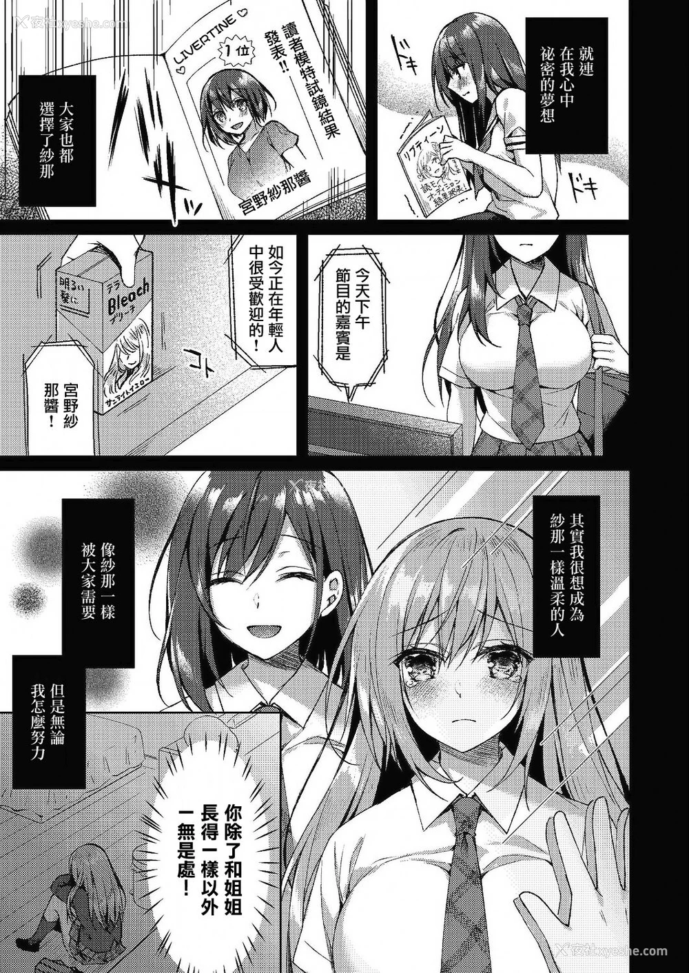 5P - [空维深夜] 姉妹哀 (コミックリブート Vol.24) [中国翻訳]