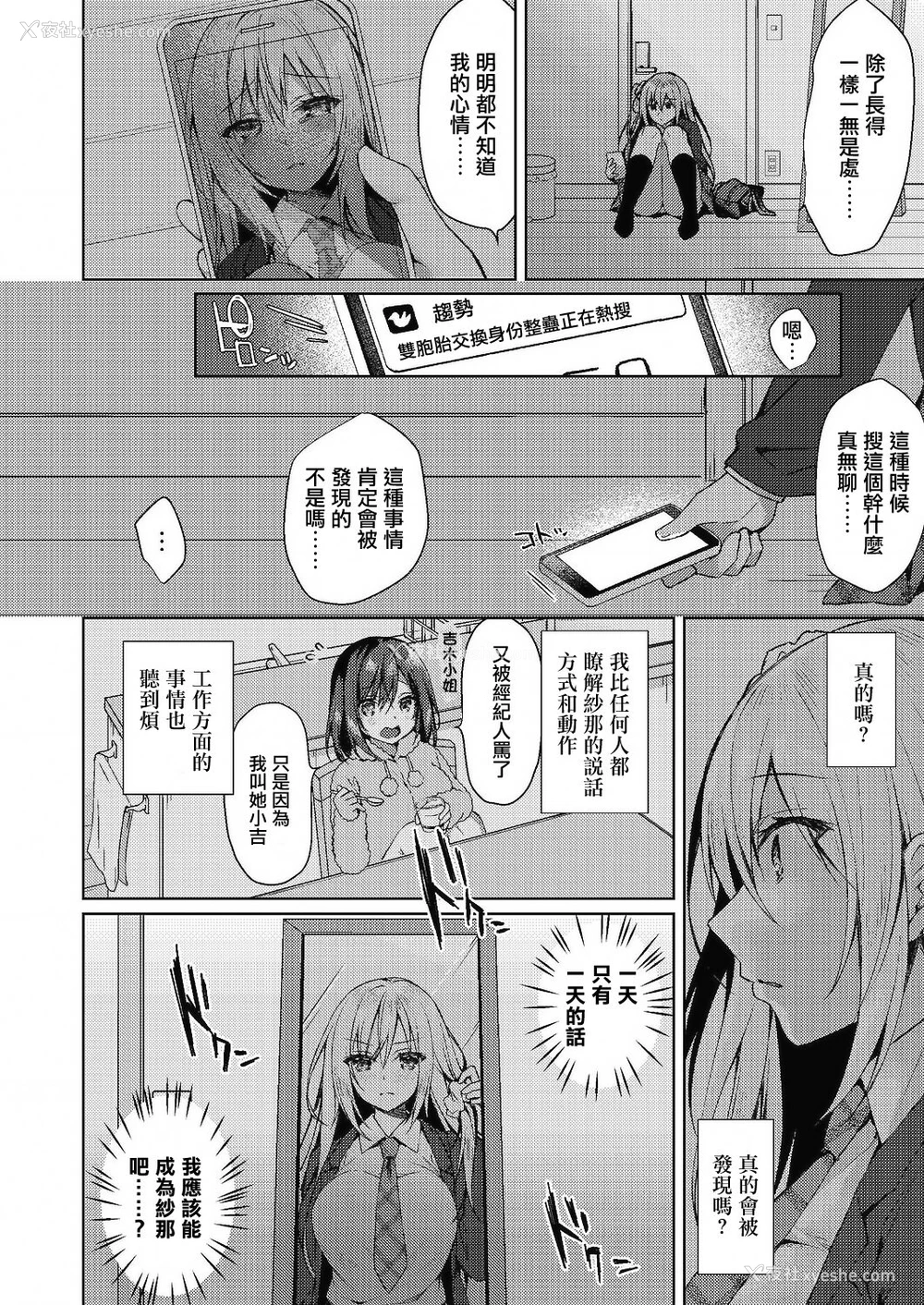6P - [空维深夜] 姉妹哀 (コミックリブート Vol.24) [中国翻訳]