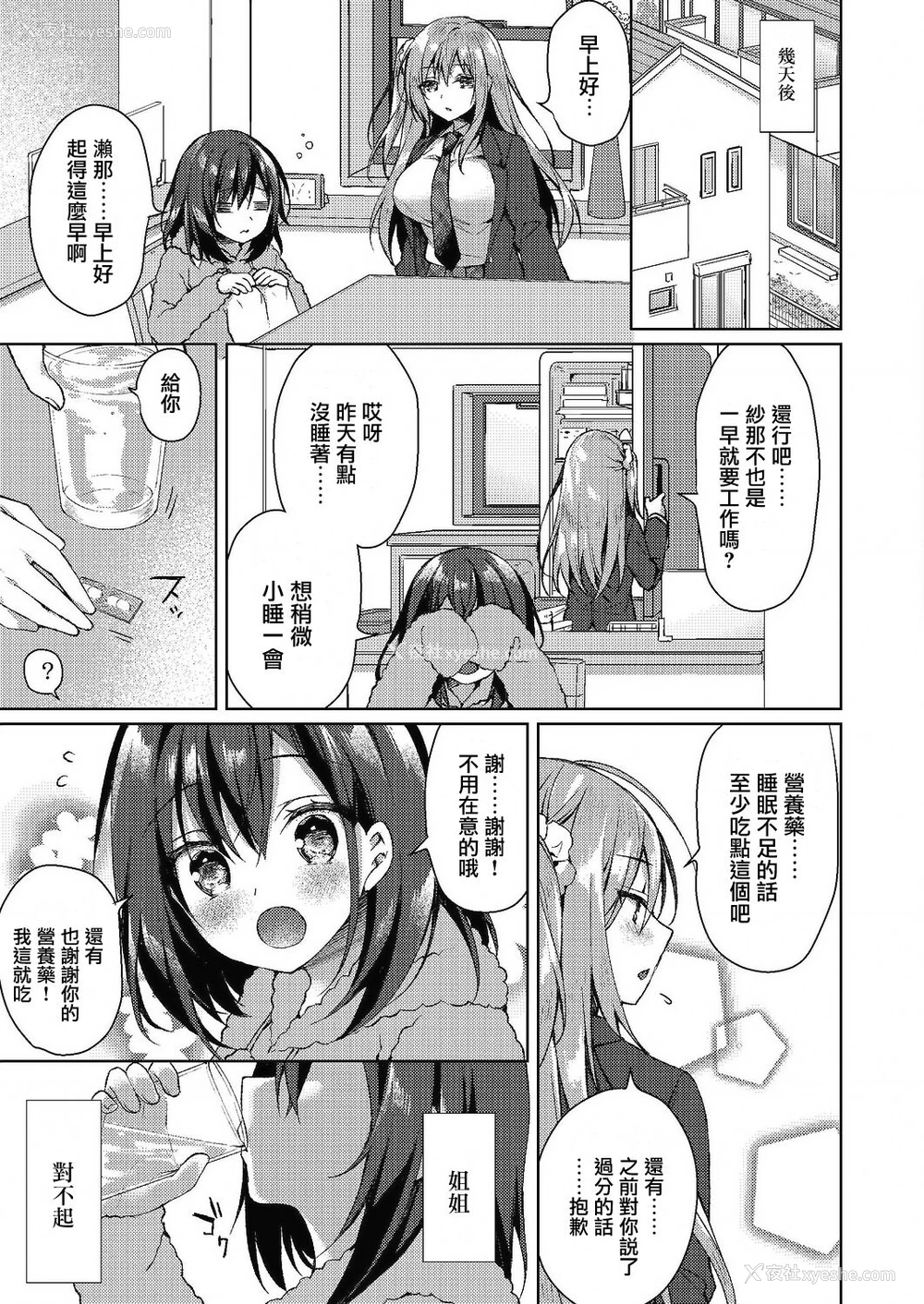 7P - [空维深夜] 姉妹哀 (コミックリブート Vol.24) [中国翻訳]