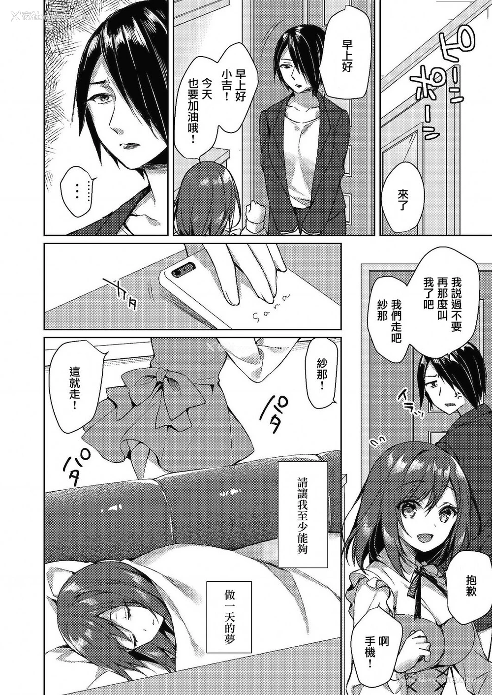 8P - [空维深夜] 姉妹哀 (コミックリブート Vol.24) [中国翻訳]