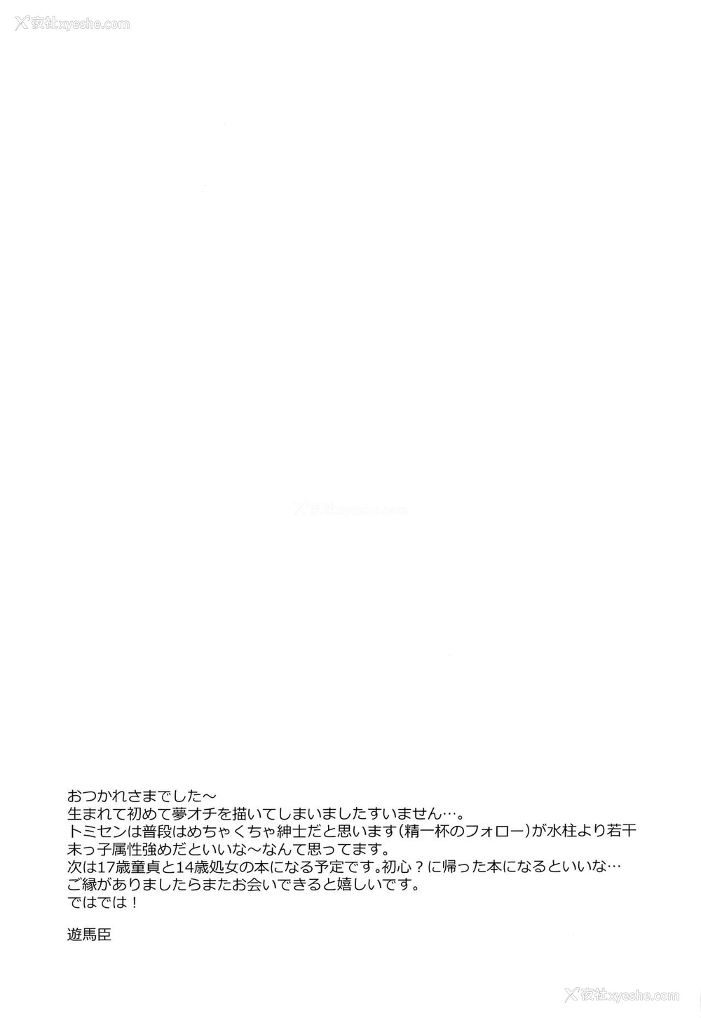 28P - [ACIDSEA (游马臣)] ワンデーワンダーランド!? (鬼灭の刃) [中国翻訳]