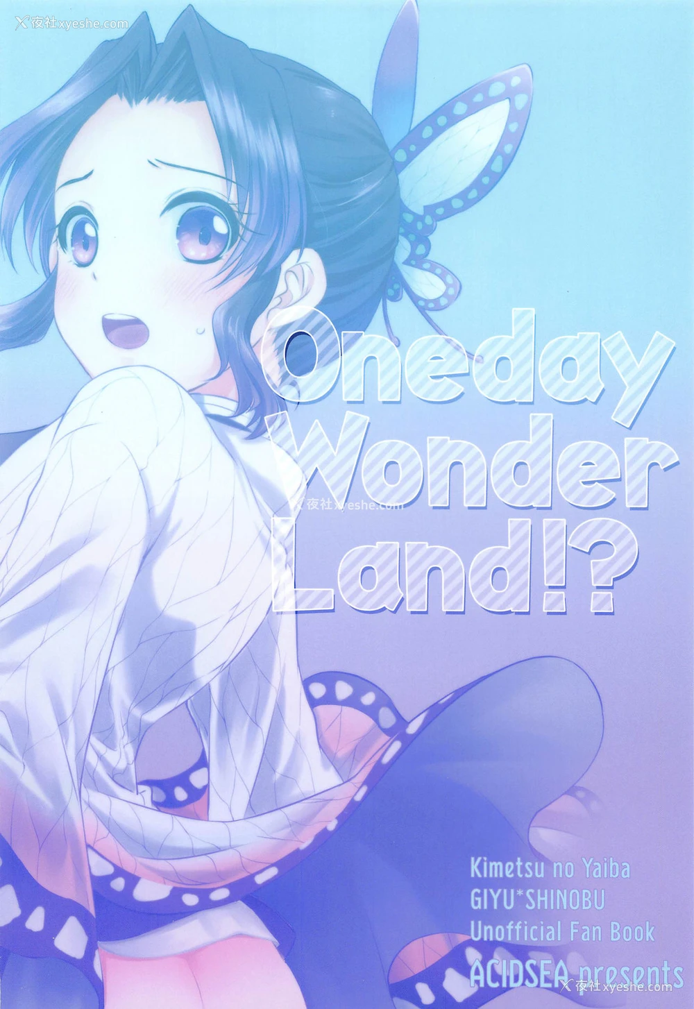 29P - [ACIDSEA (游马臣)] ワンデーワンダーランド!? (鬼灭の刃) [中国翻訳]