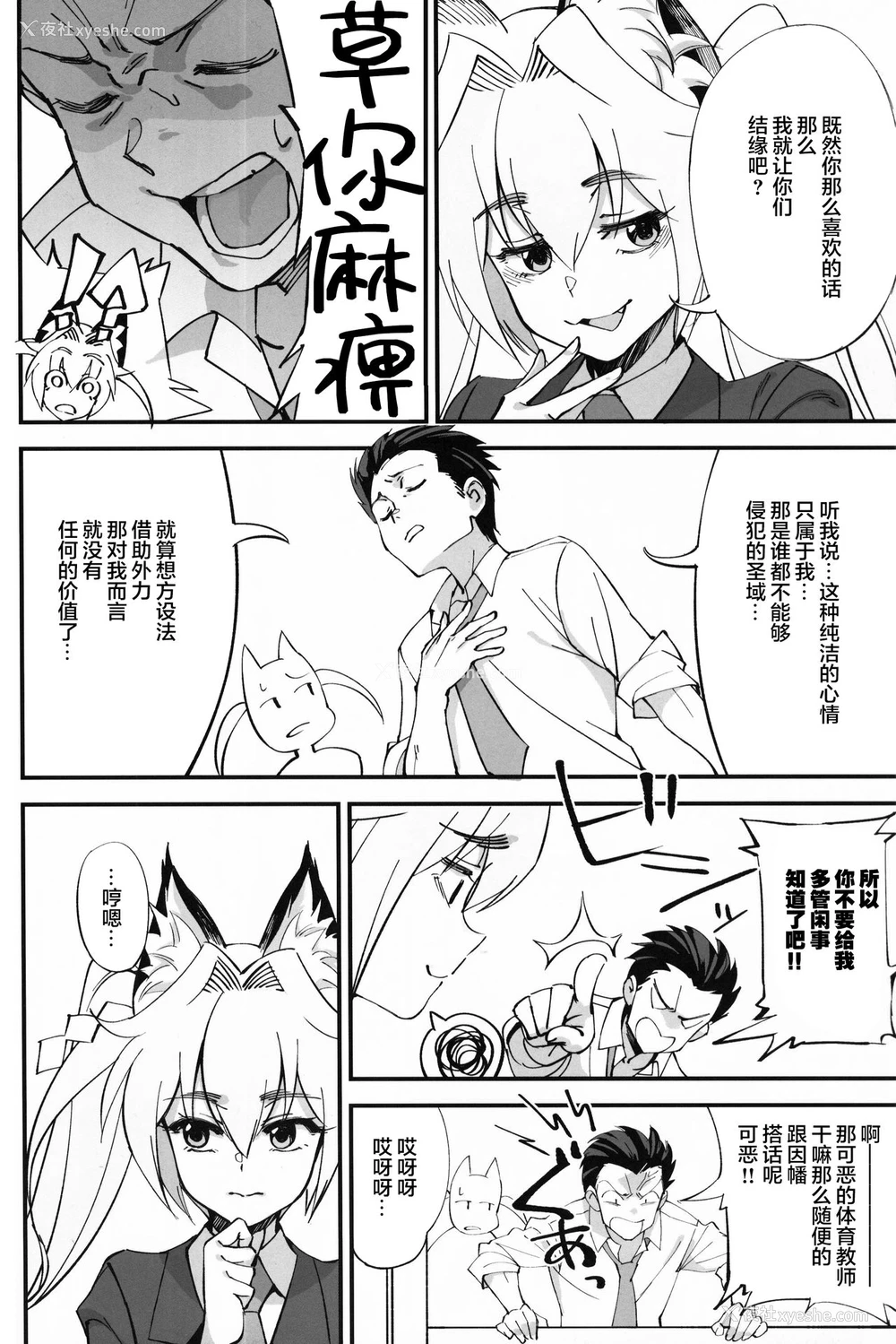 11P - (C96) [ドクダミ (冲田あばば)] オレんちに居候している仙狐がDQN体育教师にNTRれた话 [中国翻訳]