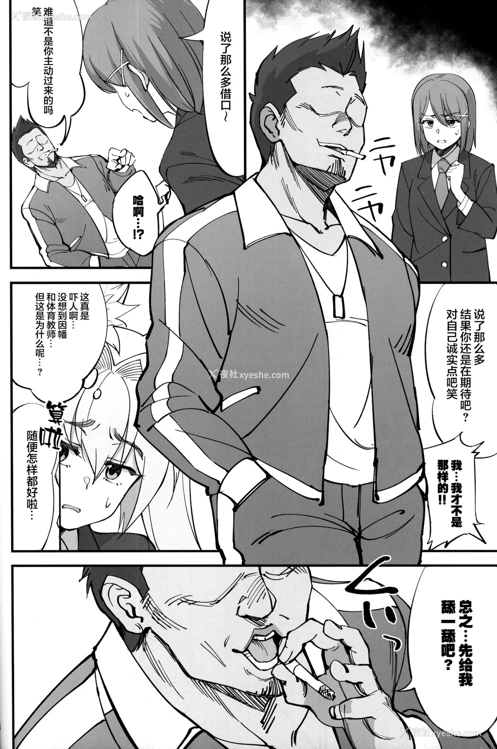 13P - (C96) [ドクダミ (冲田あばば)] オレんちに居候している仙狐がDQN体育教师にNTRれた话 [中国翻訳]