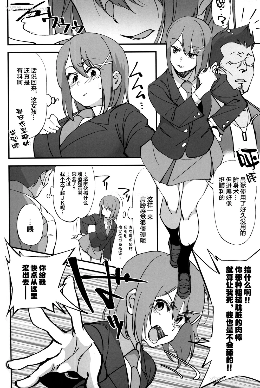 15P - (C96) [ドクダミ (冲田あばば)] オレんちに居候している仙狐がDQN体育教师にNTRれた话 [中国翻訳]