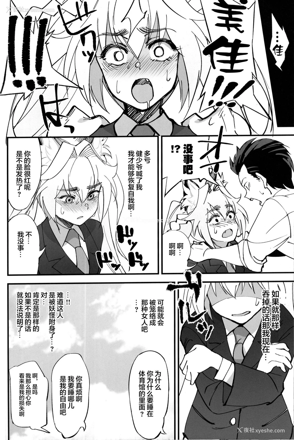 19P - (C96) [ドクダミ (冲田あばば)] オレんちに居候している仙狐がDQN体育教师にNTRれた话 [中国翻訳]
