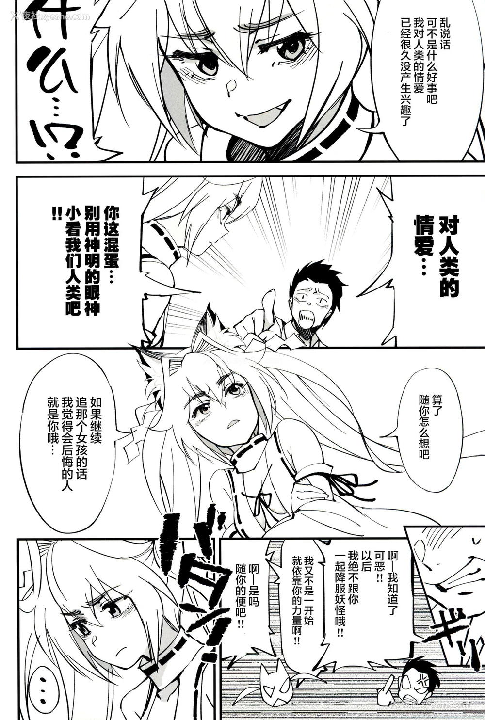 21P - (C96) [ドクダミ (冲田あばば)] オレんちに居候している仙狐がDQN体育教师にNTRれた话 [中国翻訳]