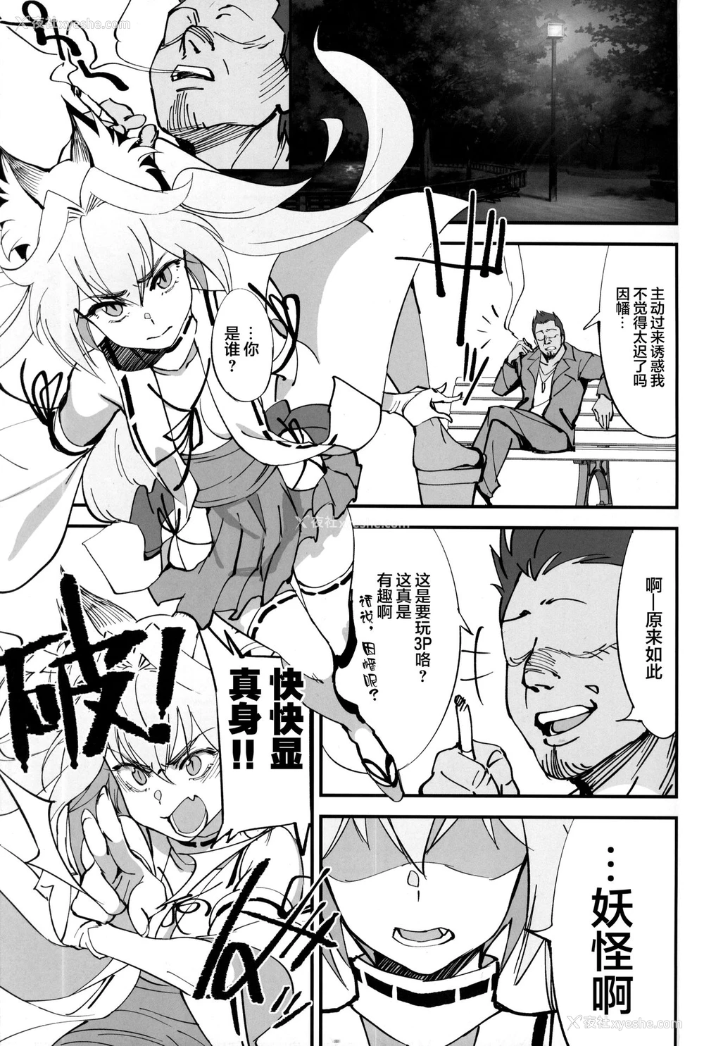 22P - (C96) [ドクダミ (冲田あばば)] オレんちに居候している仙狐がDQN体育教师にNTRれた话 [中国翻訳]