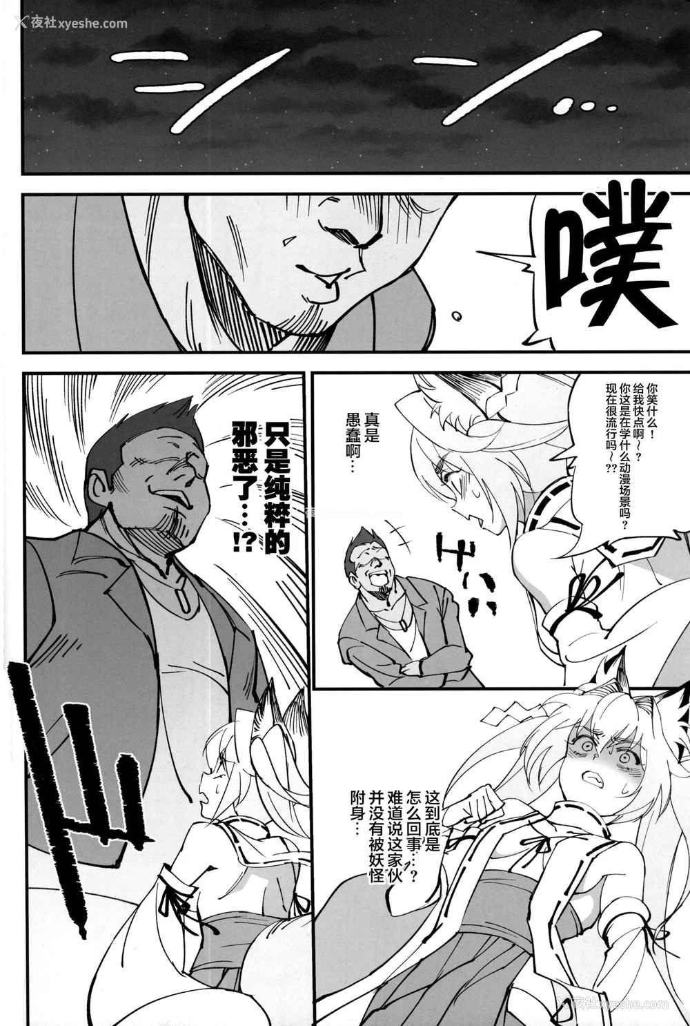 23P - (C96) [ドクダミ (冲田あばば)] オレんちに居候している仙狐がDQN体育教师にNTRれた话 [中国翻訳]