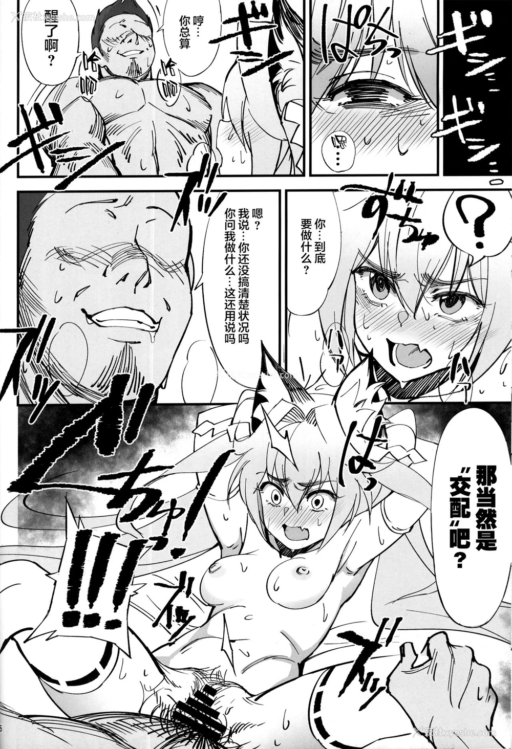 25P - (C96) [ドクダミ (冲田あばば)] オレんちに居候している仙狐がDQN体育教师にNTRれた话 [中国翻訳]