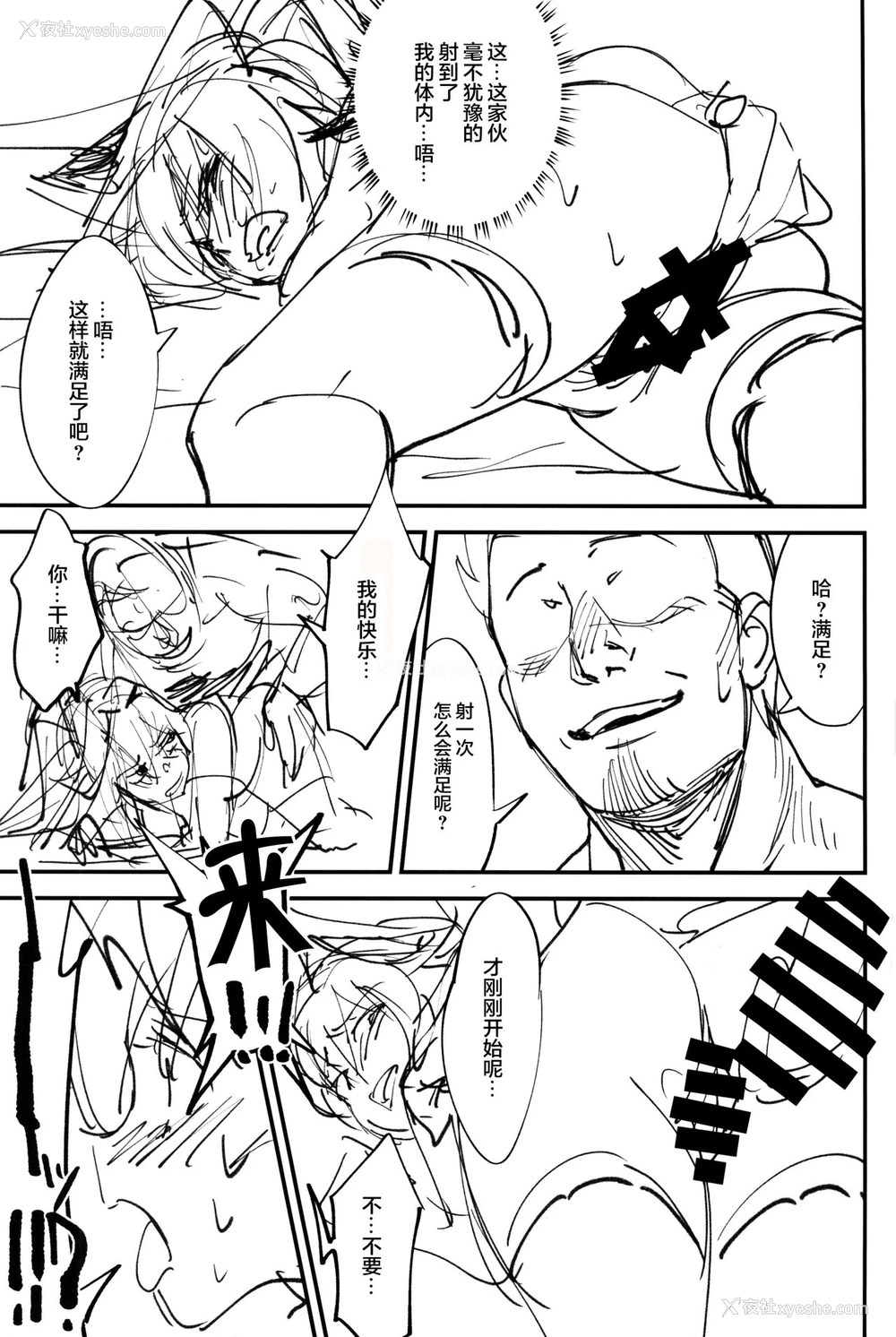 28P - (C96) [ドクダミ (冲田あばば)] オレんちに居候している仙狐がDQN体育教师にNTRれた话 [中国翻訳]