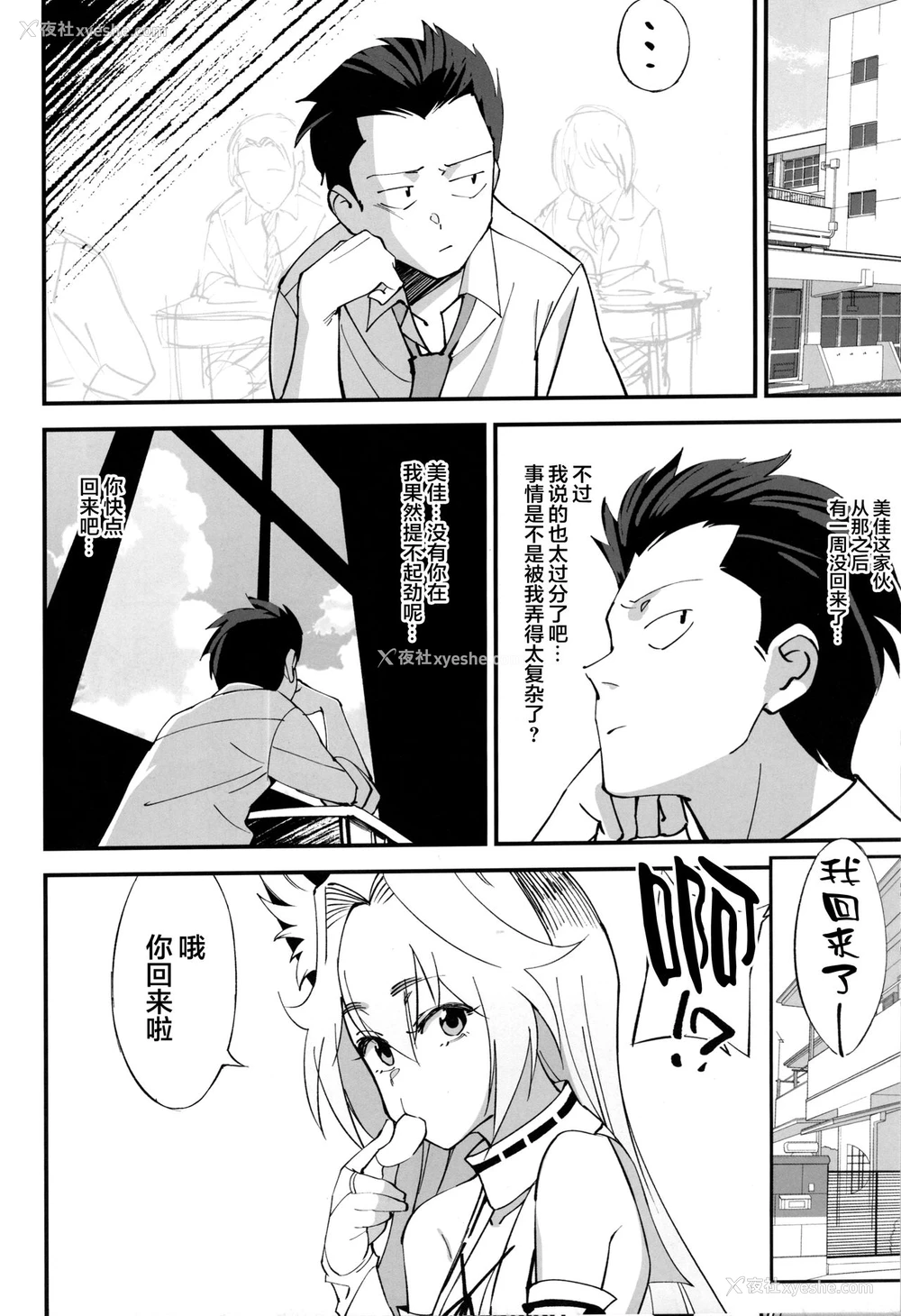 31P - (C96) [ドクダミ (冲田あばば)] オレんちに居候している仙狐がDQN体育教师にNTRれた话 [中国翻訳]