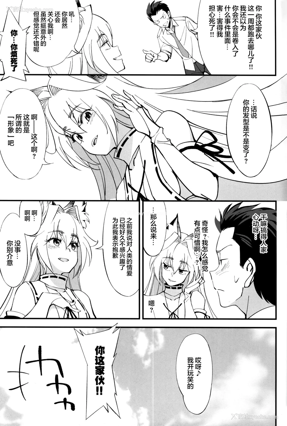 32P - (C96) [ドクダミ (冲田あばば)] オレんちに居候している仙狐がDQN体育教师にNTRれた话 [中国翻訳]