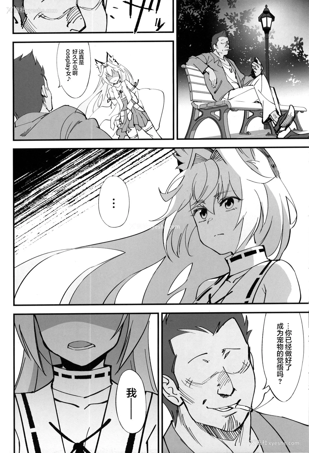 35P - (C96) [ドクダミ (冲田あばば)] オレんちに居候している仙狐がDQN体育教师にNTRれた话 [中国翻訳]