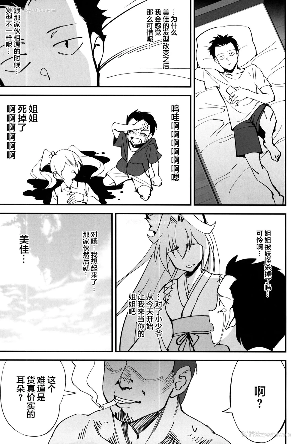 36P - (C96) [ドクダミ (冲田あばば)] オレんちに居候している仙狐がDQN体育教师にNTRれた话 [中国翻訳]