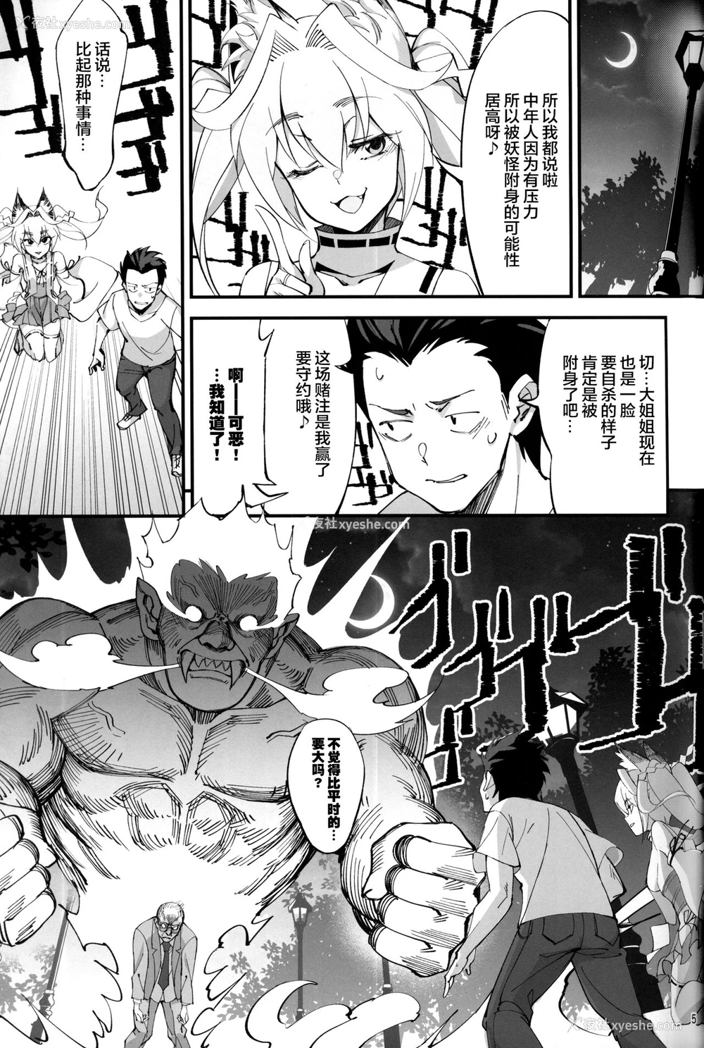 4P - (C96) [ドクダミ (冲田あばば)] オレんちに居候している仙狐がDQN体育教师にNTRれた话 [中国翻訳]