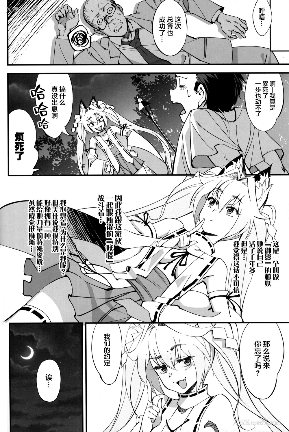 7P - (C96) [ドクダミ (冲田あばば)] オレんちに居候している仙狐がDQN体育教师にNTRれた话 [中国翻訳]