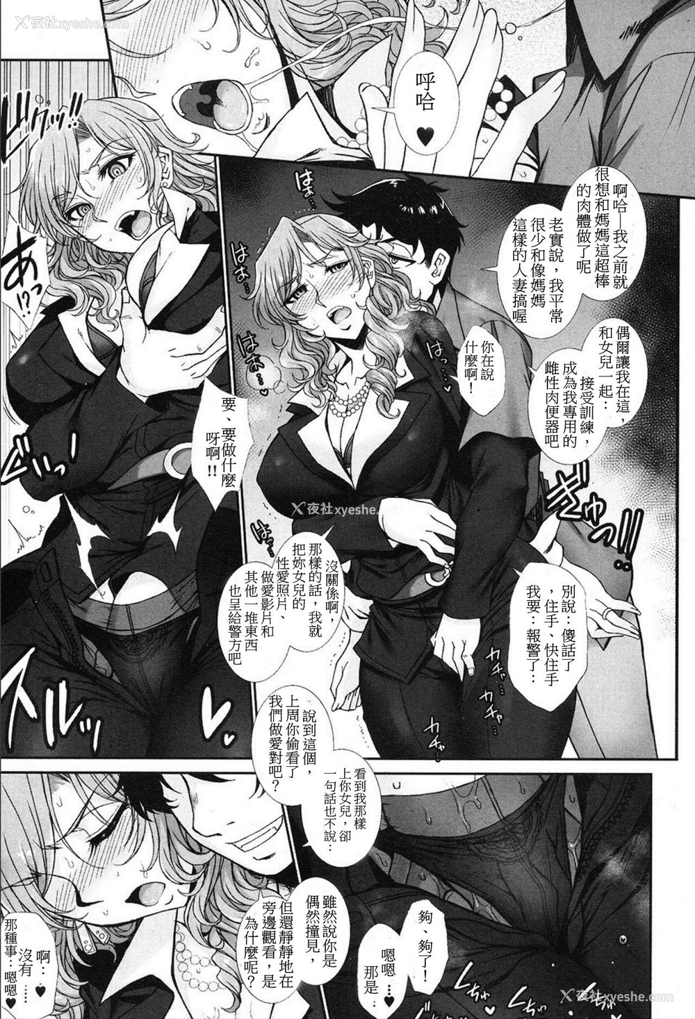 7P - [B-RIVER] 未亡人・上城美咲の淫辱 －母娘牝穴・堕落调教－ (COMIC 梦幻転生 2020年3月号) [中国翻訳]