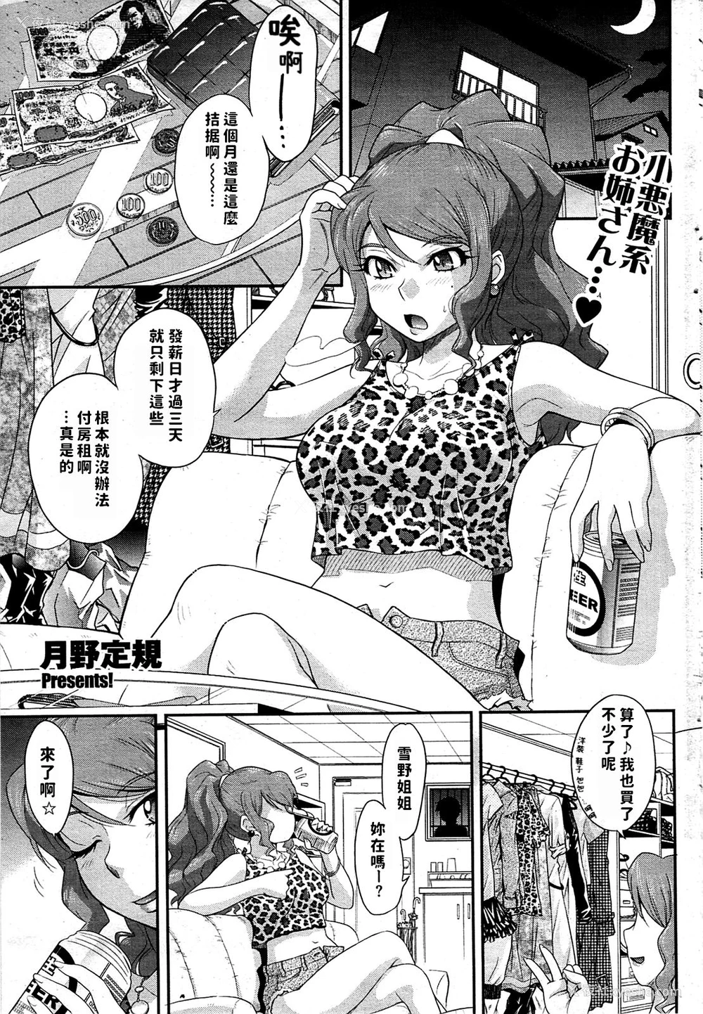 1P - [月野定规] ご利用は计画的に… (コミックホットミルク 2009年8月号) [中国翻訳]