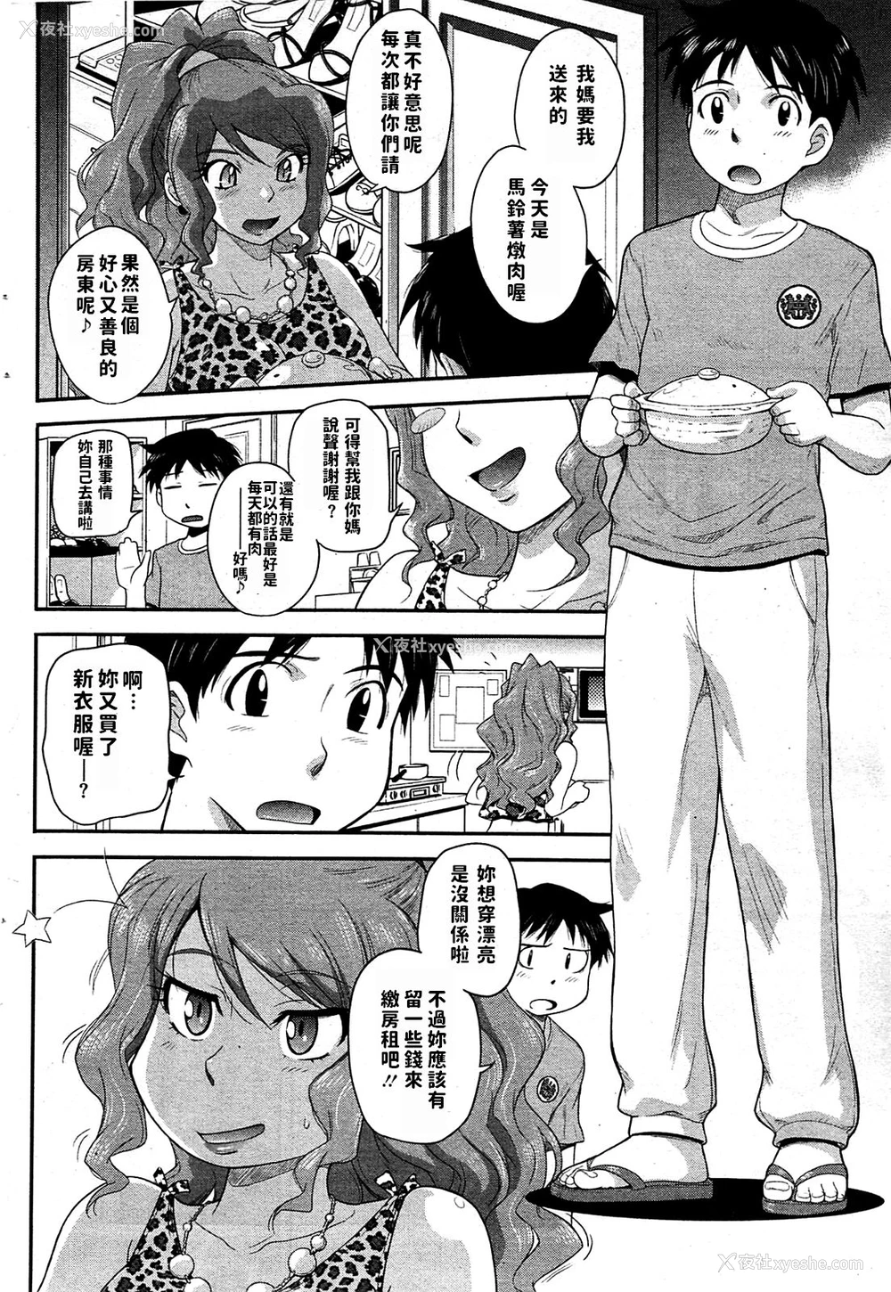 2P - [月野定规] ご利用は计画的に… (コミックホットミルク 2009年8月号) [中国翻訳]