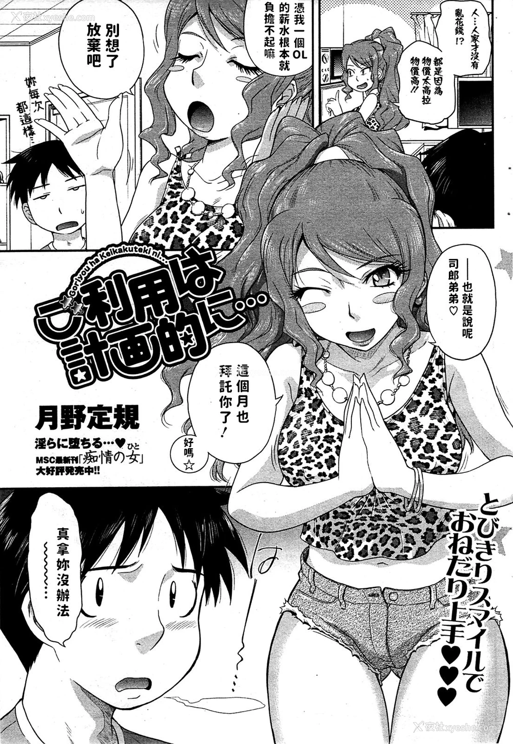3P - [月野定规] ご利用は计画的に… (コミックホットミルク 2009年8月号) [中国翻訳]