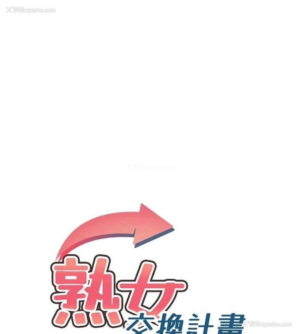 16P - 熟女计划书