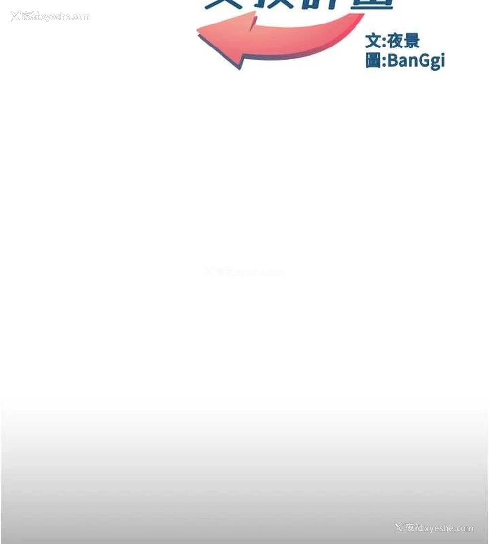 17P - 熟女计划书