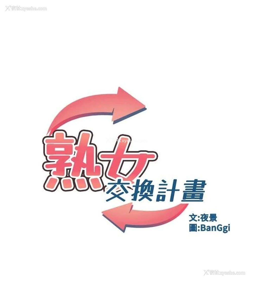 10P - 熟女计划书
