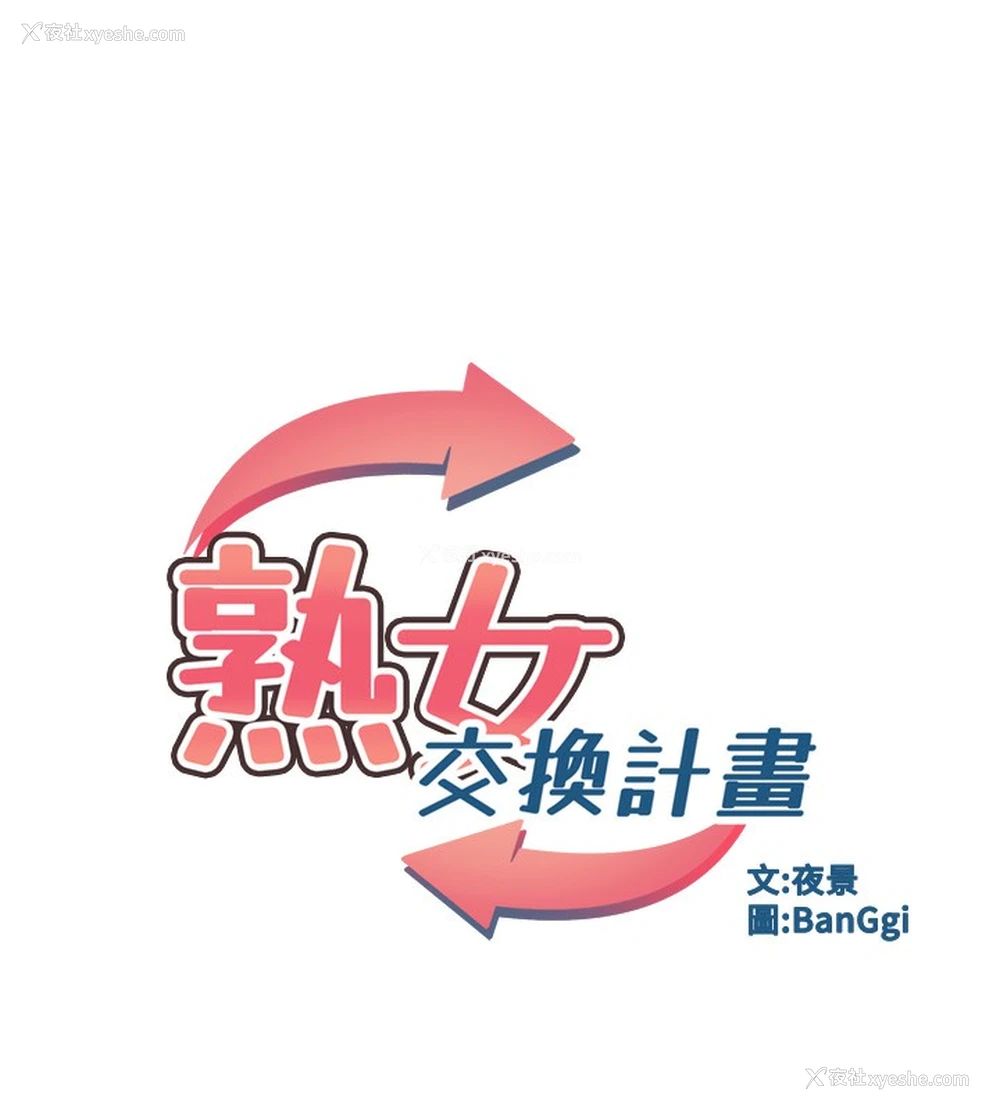 25P - 熟女计划书