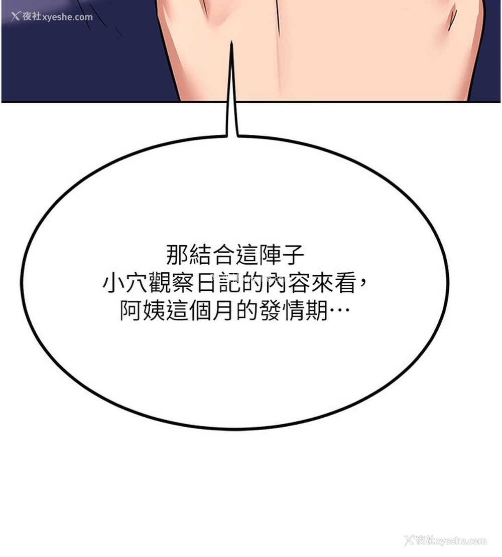 194P - 熟女计划书