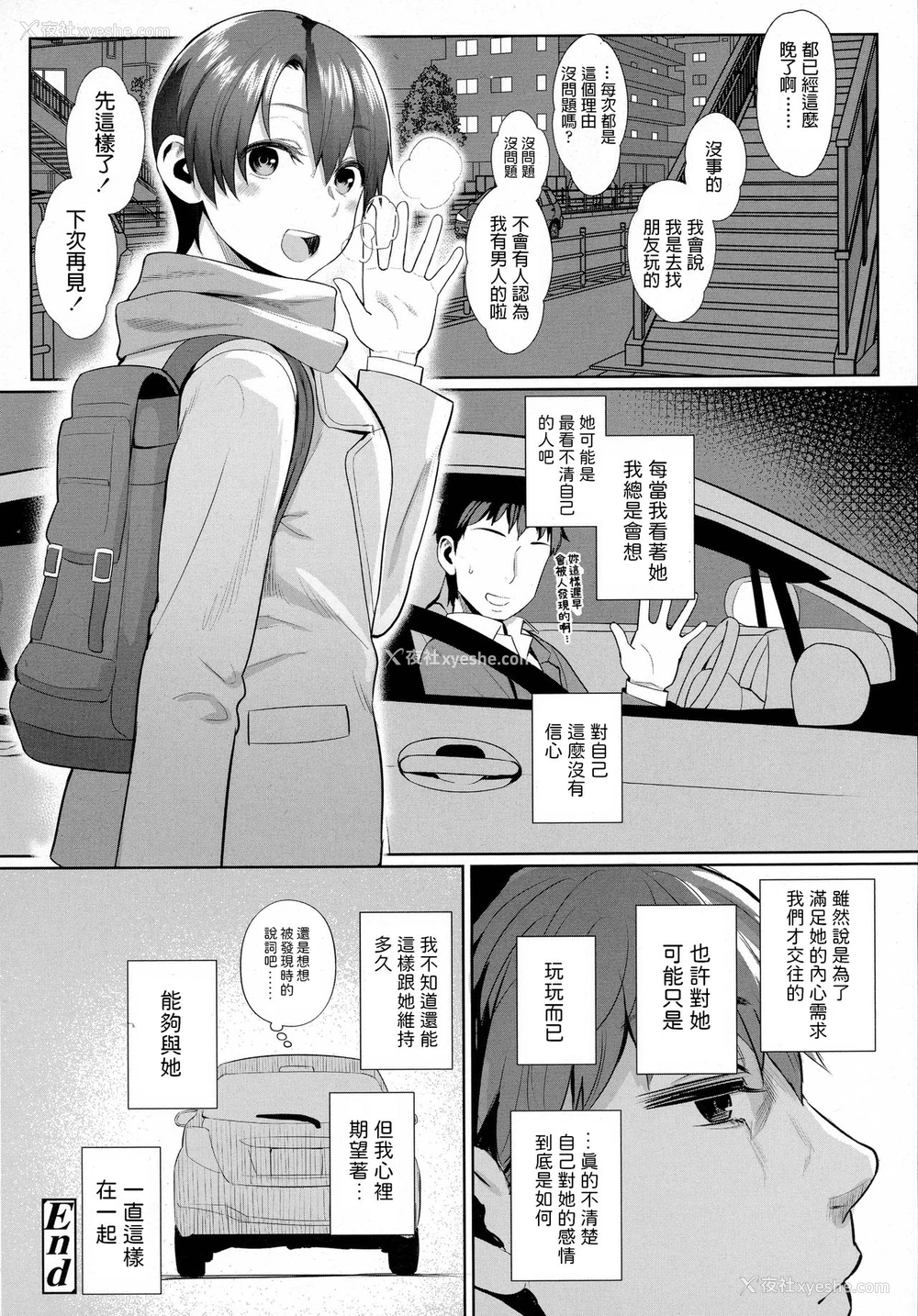 18P - [あかなぎ] 女の子らしくなりたくて (COMIC 高 Vol.8) [中国翻訳]