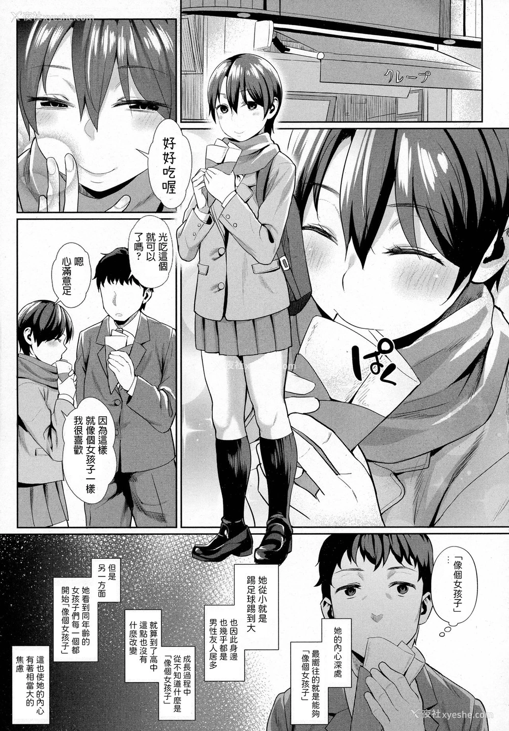 5P - [あかなぎ] 女の子らしくなりたくて (COMIC 高 Vol.8) [中国翻訳]