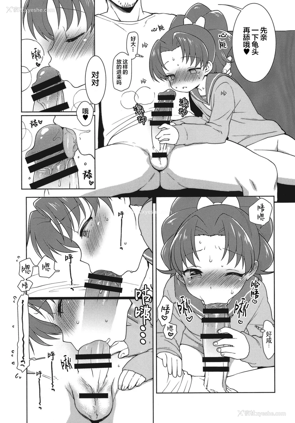 12P - (C92) [かに家 (かにゃぴぃ)] あおいちゃんがヤられちゃう本 (キラキラ☆プリキュアアラモード) [中国翻訳]
