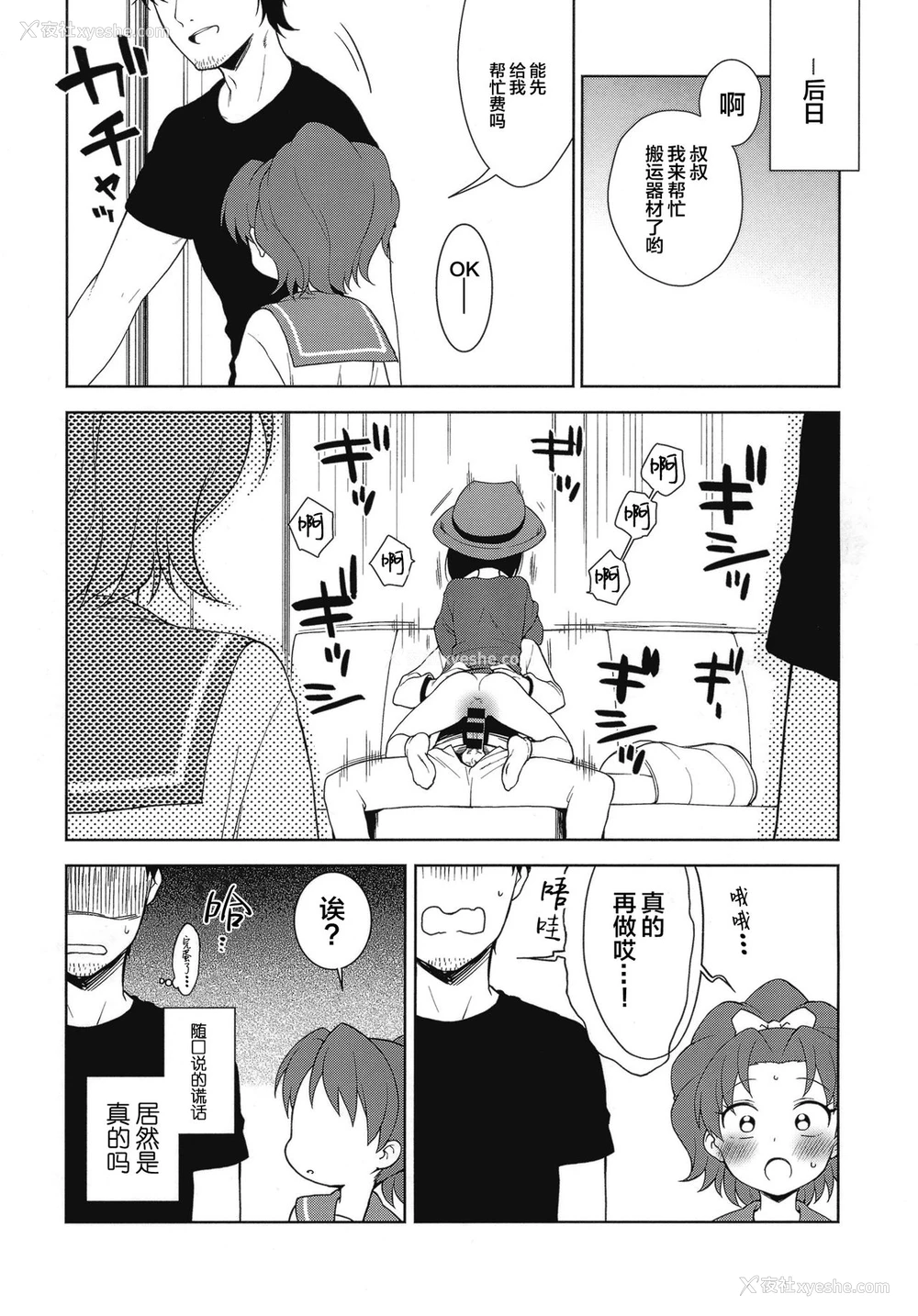 22P - (C92) [かに家 (かにゃぴぃ)] あおいちゃんがヤられちゃう本 (キラキラ☆プリキュアアラモード) [中国翻訳]