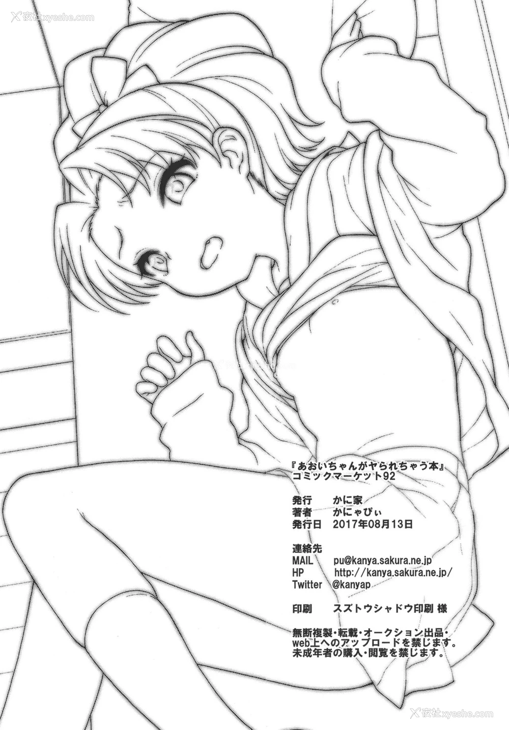 24P - (C92) [かに家 (かにゃぴぃ)] あおいちゃんがヤられちゃう本 (キラキラ☆プリキュアアラモード) [中国翻訳]