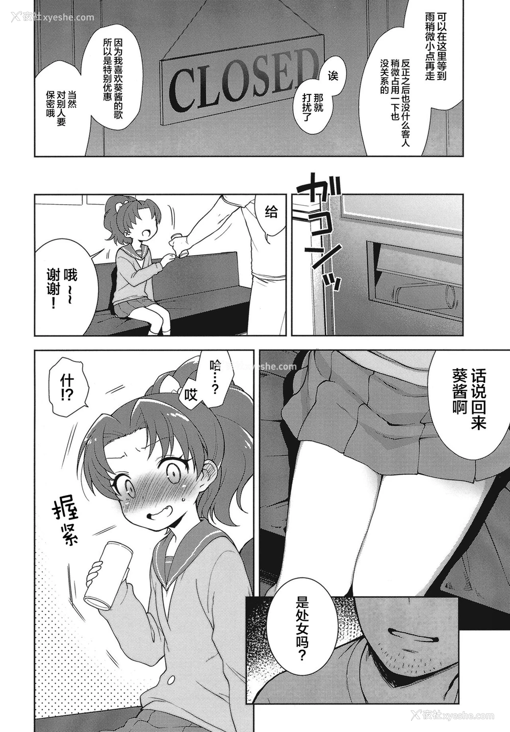 3P - (C92) [かに家 (かにゃぴぃ)] あおいちゃんがヤられちゃう本 (キラキラ☆プリキュアアラモード) [中国翻訳]