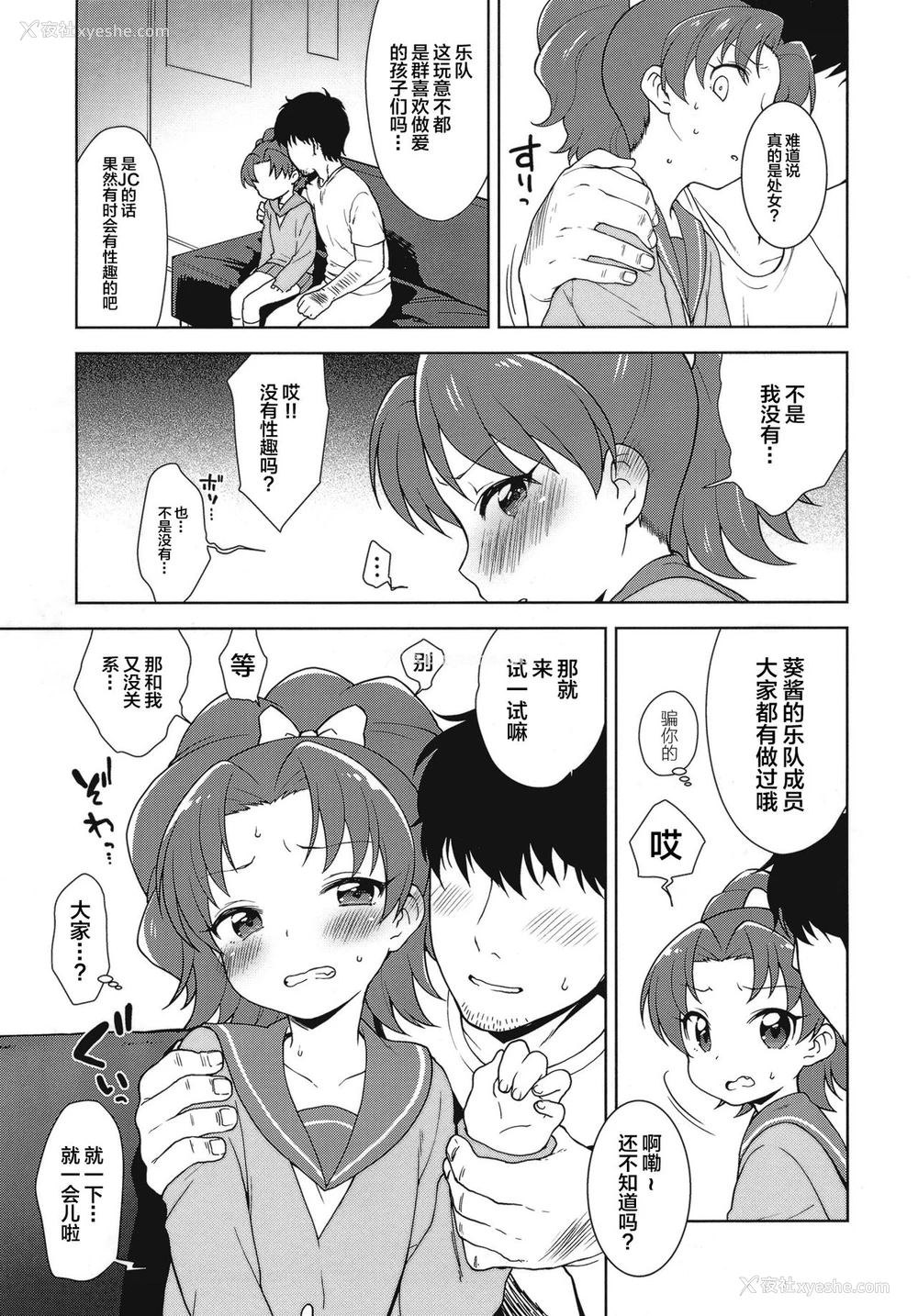 4P - (C92) [かに家 (かにゃぴぃ)] あおいちゃんがヤられちゃう本 (キラキラ☆プリキュアアラモード) [中国翻訳]