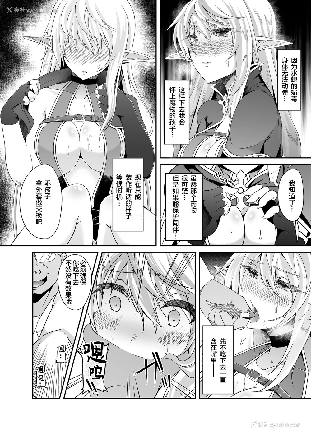 11P - [白金堂 (すいすい)] 逃亡ELF5 [中国翻訳] [DL版]
