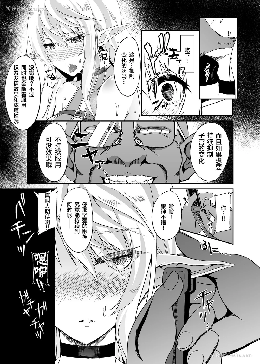 12P - [白金堂 (すいすい)] 逃亡ELF5 [中国翻訳] [DL版]
