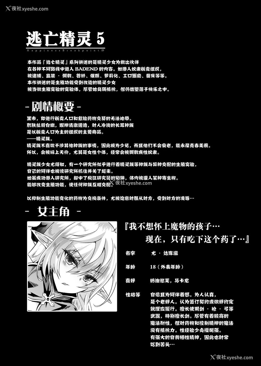 2P - [白金堂 (すいすい)] 逃亡ELF5 [中国翻訳] [DL版]