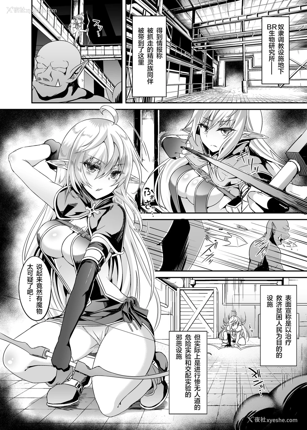 3P - [白金堂 (すいすい)] 逃亡ELF5 [中国翻訳] [DL版]