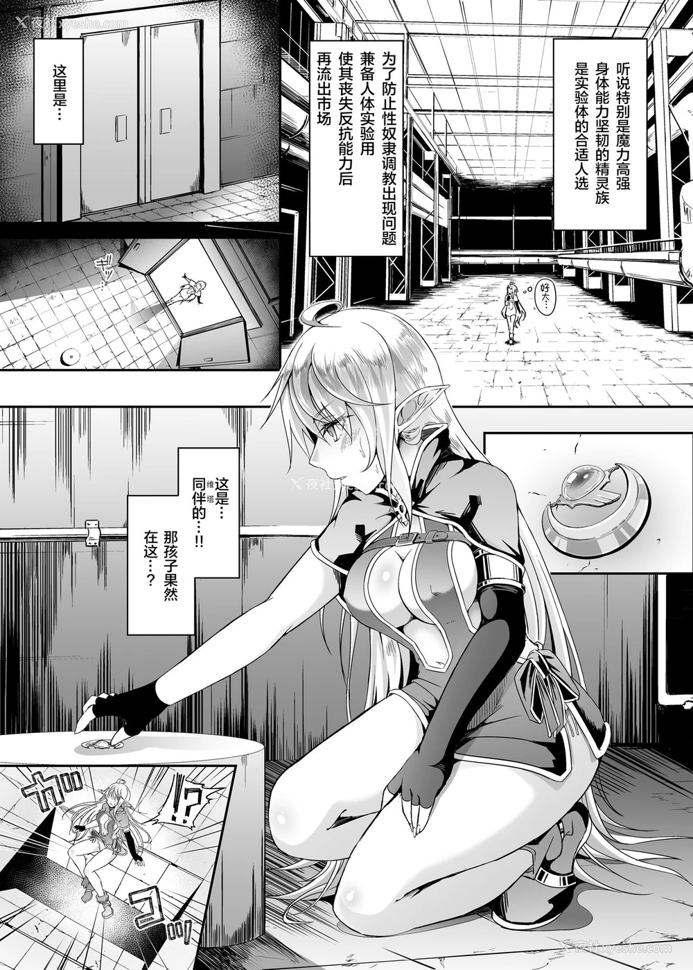 4P - [白金堂 (すいすい)] 逃亡ELF5 [中国翻訳] [DL版]