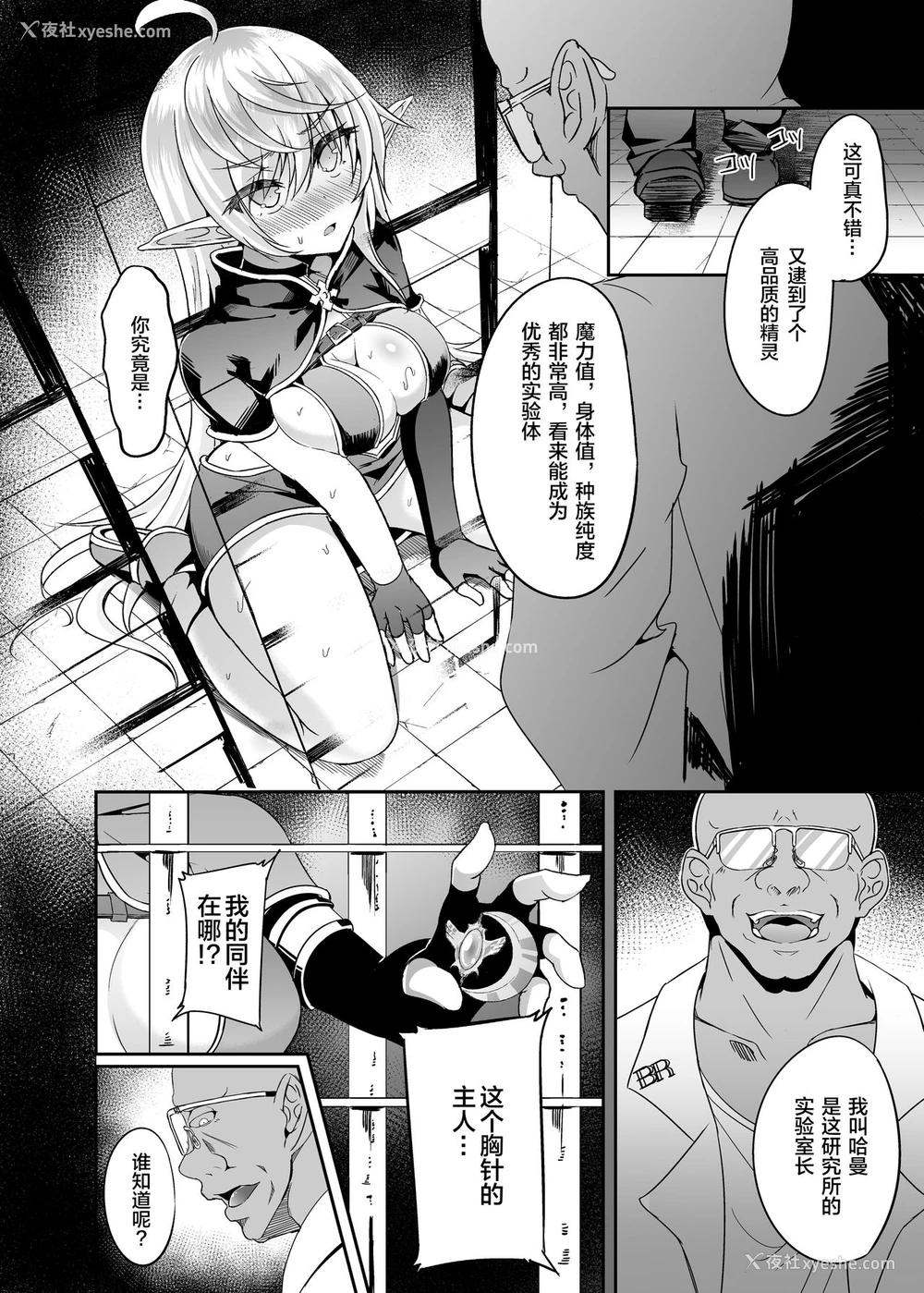 7P - [白金堂 (すいすい)] 逃亡ELF5 [中国翻訳] [DL版]