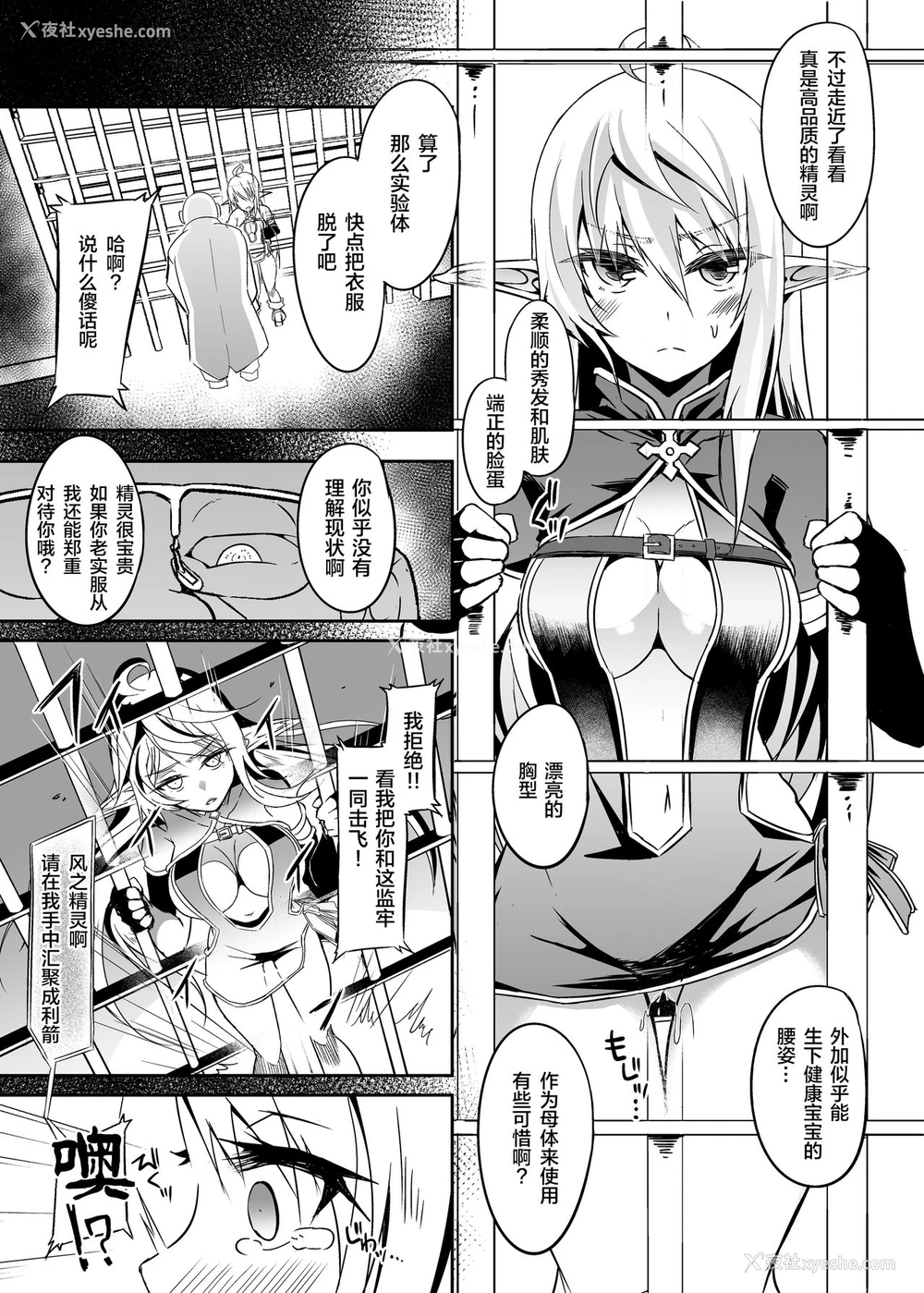 8P - [白金堂 (すいすい)] 逃亡ELF5 [中国翻訳] [DL版]