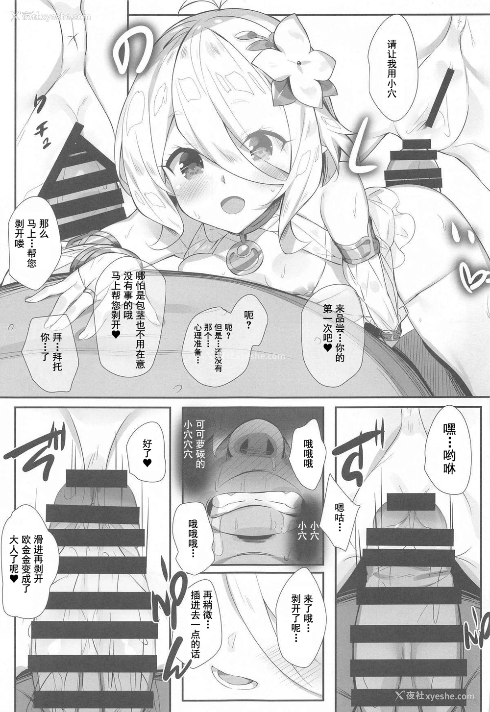 12P - (秋叶原同人祭 第一回) [小糸创作所 (ひなた睦月)] 主さまのためなら... (プリンセスコネクト!Re:Dive) [中国翻訳]