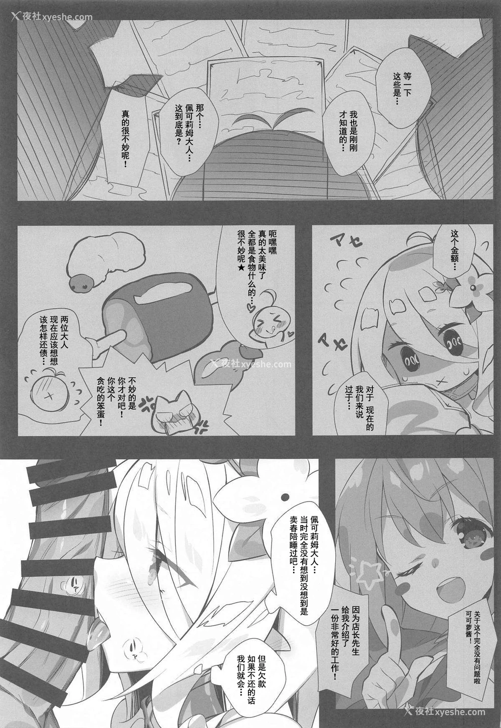 4P - (秋叶原同人祭 第一回) [小糸创作所 (ひなた睦月)] 主さまのためなら... (プリンセスコネクト!Re:Dive) [中国翻訳]